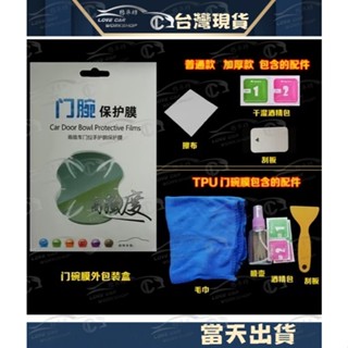 BMW X1 X3 X4 X5 X6 F25 F26 F15 門碗 TPU透明保護貼 1組4片 車門把手 保護膜 貼膜
