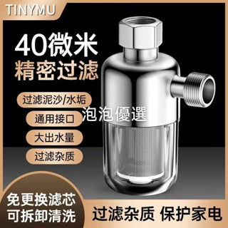 【泡泡優選】電熱水器前置過濾器家用免換濾芯壁掛爐進水自來水阻垢淨水器
