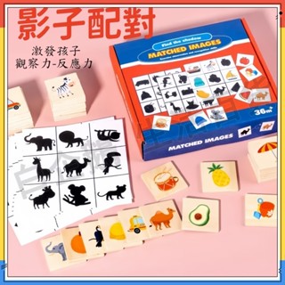 臺灣現貨🏆找影子配對玩具 動物水果配對玩具 拼圖遊戲 木質玩具 益智教具 木製影子配對遊戲 兒童玩具 益智玩具