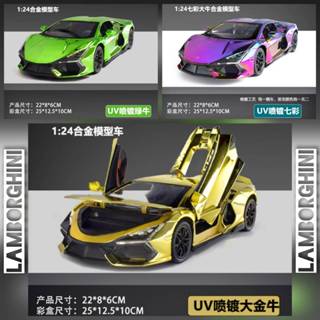 1:24 藍寶堅尼電鍍版合金車 藍寶堅尼 Lamborghini 合金模型車 超跑模型 電鍍 模型車 玩具車 (不挑色)