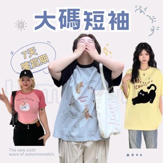 胖MM150公斤大碼女裝短袖夏季寬松顯瘦遮肉少女T恤上衣 oversize 大碼女裝 中大尺碼T恤 棉花糖女孩 大碼短袖