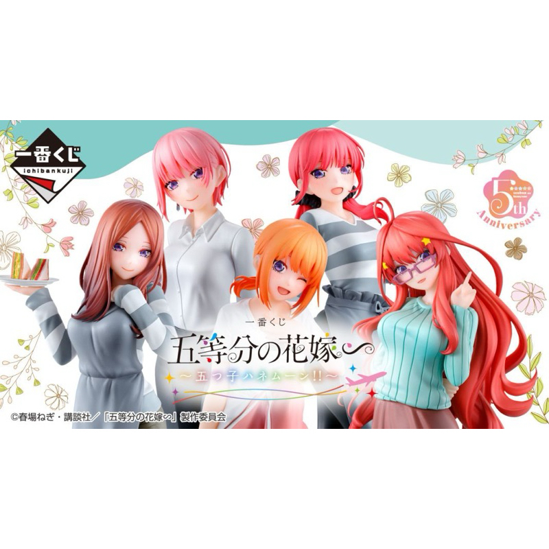 【一番賞】五等分的花嫁五年後中野一花、中野二乃、中野三玖、中野四葉、中野五月