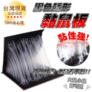 花生香味黏鼠板 破千好評 破萬熱銷 捕鼠器 捕鼠 老鼠 補鼠 捕鼠籠 捕鼠 老鼠籠 捕鼠神器 老鼠板 黏鼠板