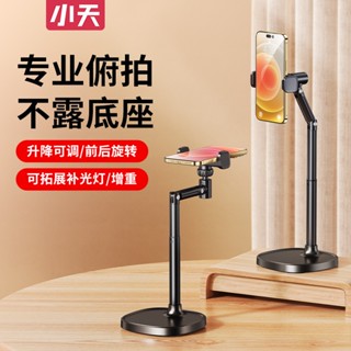 小天 手機支架 桌面支架 多功能直播支架 俯拍 平板支架 懶人支架 桌面立架