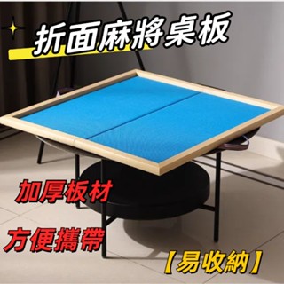 廠家直銷🎉摺疊麻將桌 折腳收納麻將桌 麻將桌遊 多功能棋牌桌 四方牌桌 手動麻雀臺 家用休閑桌 便攜麻將桌 手搓麻將桌