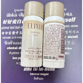 SHISEIDO資生堂 ELIXIR怡麗絲爾 彈潤時控精粹 18ml（1入）保養專櫃膠原蛋白 AI 小白金 緊緻提亮旅行