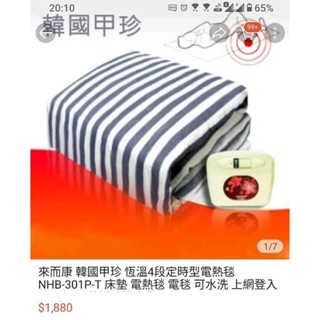 NHB-301P-T 甲珍4段定時恆溫電熱毯