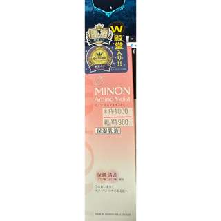 🇯🇵Minon臉部保濕乳液
