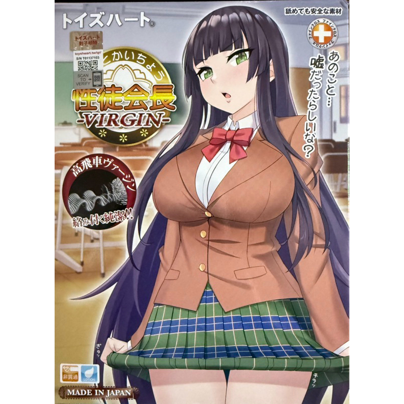 二手飛機杯 性徒會長