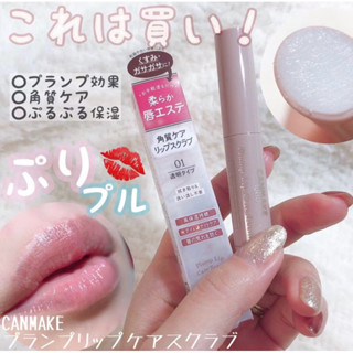 CANMAKE 豐潤美唇磨砂膏