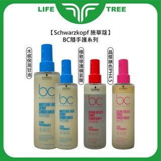 L.T☮️Schwarzkopf 施華蔻 水感保濕甘油隨手護 極致修護精氨酸隨手護 晶燦鎖色 護髮 修護 保濕 免沖洗