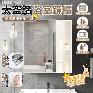 【優格家居】浴室鏡櫃 鏡櫃 不鏽鋼鏡櫃 智慧鏡櫃 浴室鏡箱衛 掛墻式鏡櫃 浴室鏡子櫃 浴室置物櫃 浴室儲物鏡 浴室鏡子