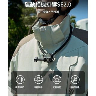 Telesin 運動相機掛脖se2.0 泰迅se2.0掛脖支架 可另購手機磁吸支架
