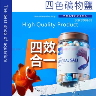 魚寶貝【水族專用🧂YEE-四色礦物鹽】多彩礦物鹽 水族鹽／魚缸鹽✨粗鹽 過濾 鹽球 鹽 鹽錠 鹽碇 水族檢疫 海鹽