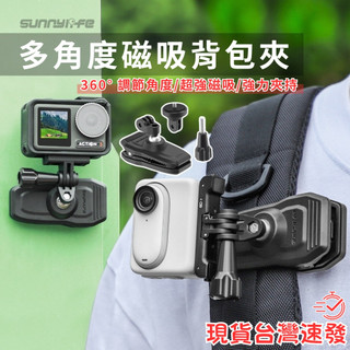 【台南現貨】Insta360 ACE PRO 2 背包夾 / GoPro背包夾 / 運動相機背包夾