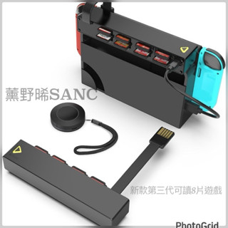Switch 遊戲切換器 支援8片遊戲切換 免拔卡切換 遊戲卡讀卡器 遊戲卡匣切換器