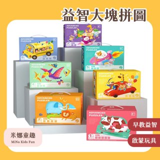🔥[臺灣現貨 有開發票]🔥 小候鳥兒童益智大塊拼圖 1-7階 早教益智啟蒙玩具 (7款)