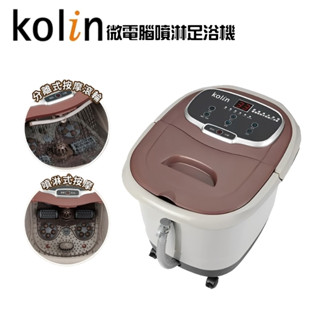 Kolin 歌林 15公升微電腦噴淋足浴機 KSF-LN07 (免運費)