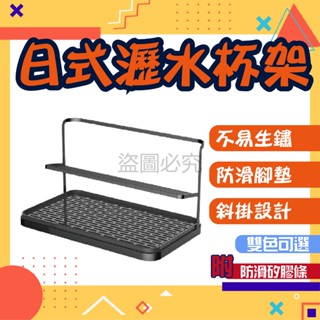 ✨免安裝設計✨日式瀝水杯架 日式鐵藝杯架 廚房瀝水架 杯子收納 馬克杯架 吊杯架 奶瓶架 瀝水架 廚房收納架 茶杯架