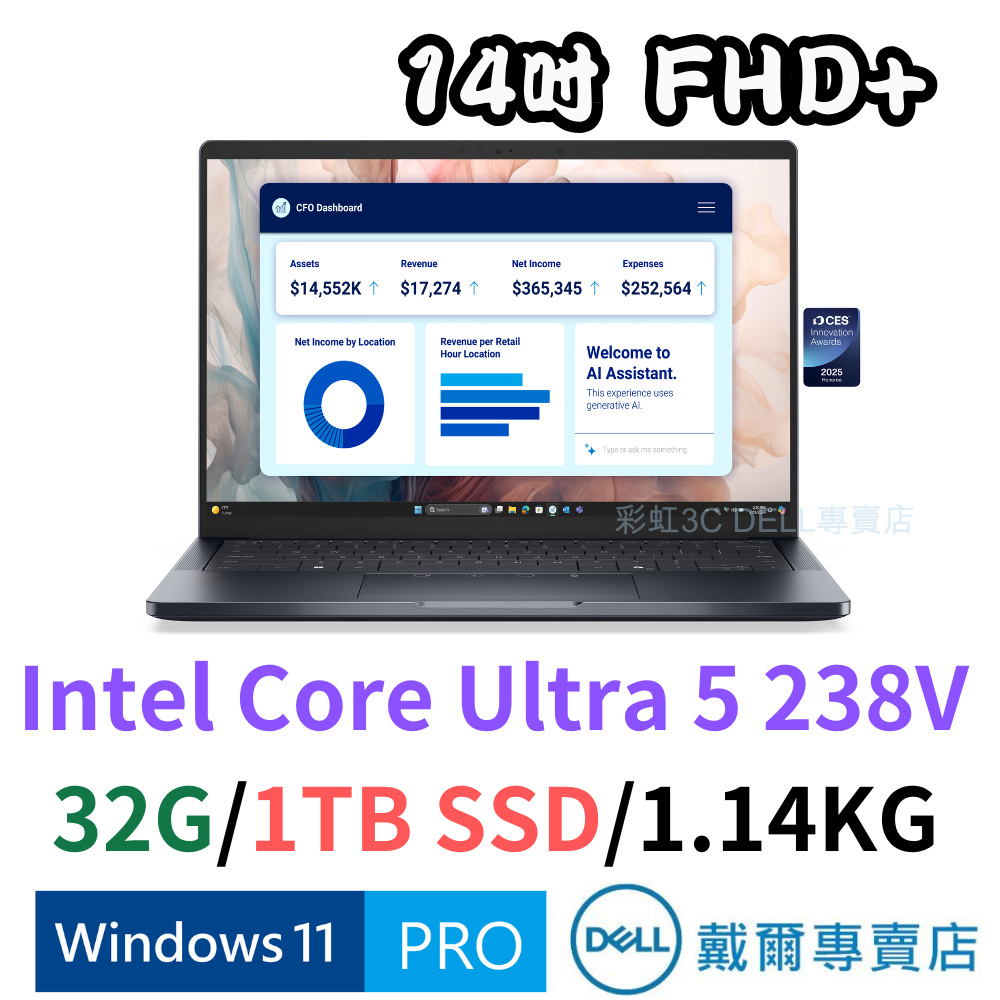 DELL PA14250-U532G1TB 14吋AI筆電 Ultra 5 238V/32G/1TBSSD/W11P