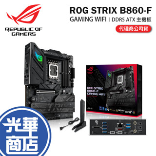 ASUS 華碩 ROG STRIX B860-F GAMING WIFI-ATX 主機板 LGA1851／DDR5 光華