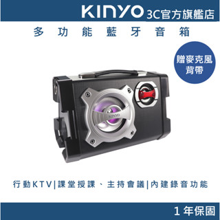 【KINYO官方直營】多功能藍芽音箱(KY) USB隨身碟/Micro SD(TF)卡槽 附麥克風、遙控器、背帶
