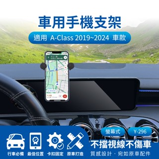 🌺3C好市多 隔日配🔥賓士手機支架 Benz車用專用導航支架 A-Class 2019~2024 螢幕式 10.25吋