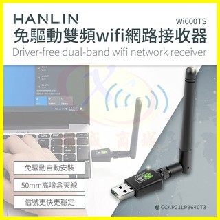 HANLIN 免驅動雙頻WiFi無線網路接收器 Wi600ts 筆記型-電腦WiFi發射器 無線網絡卡AP熱點天線分享器