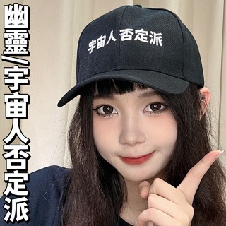 【吉兒龐克】膽大黨宇宙人否定派幽靈否定派印象漢字刺繡中性棒球帽 動漫電玩二次元日常周邊【JJE10028】