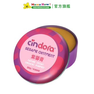 【Cindora馨朵拉】紫馨膏(家庭號)20g 媽媽好婦幼用品連鎖