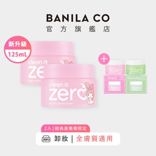 【BANILA CO】ZERO零感肌瞬淨卸妝霜 經典潤澤款-美樂蒂版 125ml 2入 (2024年升級款)｜官方旗艦店