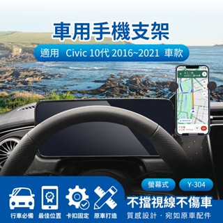 隔日配🔥螢幕式手機架 儀表板手機架 車用支架 HONDA 本田Civic 10代 2016~2021 7吋 手機導航支架