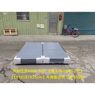 【安鑫】床的世界QUEEN SIZE【雙人加大6X6.2尺】【183X187X25cm】飯店式下墊床底床架【A1507】