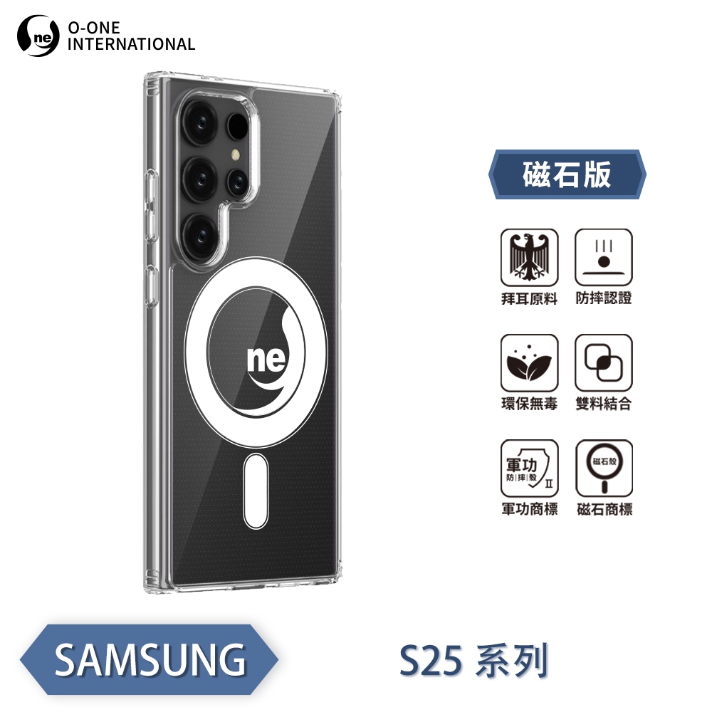 【軍功II防摔殼】三星 S25 S25+ S25 Ultra 5G 手機殼O-ONE MAG 磁吸快充防摔 HD超清透