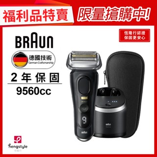 德國百靈BRAUN 9560cc 諧震音波電鬍刀(福利品)│官方旗艦店