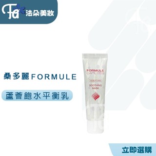 ⎮𝐅𝐚𝐝𝐨⎮FORMULE CAPIL卡碧兒🇫🇷桑多麗 法絲 羅葦 蘆薈飽水平衡乳30ml 頭皮調理 保濕 彈力