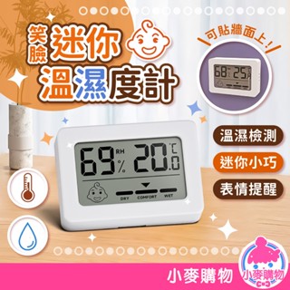 迷你笑臉溫濕度計 電子溫度計 溫濕度計 溫度濕度計 室內溫度計 溼度計 電子溫濕度計 溫濕度計【小麥購物】【G805】