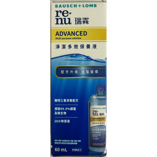 （現貨效期2026/6）博士倫瑞霖淨潔多效保養液60ml