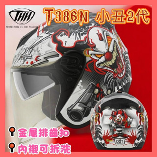 ✨蝦皮最低價💯THH T386N t386n 386N 小丑2代 安全帽🕶️ 半罩式 鏡片 通風 內襯 耳機孔
