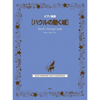 ✨空運途中微摺痕✨ 贈書套 宮崎駿動畫琴譜精選集 霍爾的移動城堡 宮崎駿鋼琴譜 霍爾的移動城堡鋼琴譜 吉卜力鋼琴譜