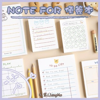【木京LiangMo⭐現貨】NOTE FOR 便簽本 便條紙 每日計劃 計劃表 規劃表 每日清單 規劃表 便簽紙