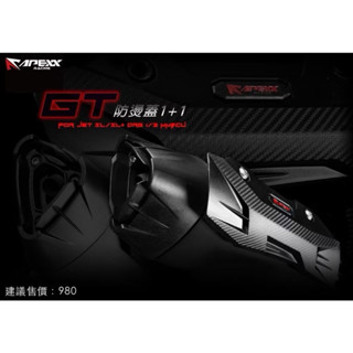 【Yun】🌟 APEXX GT 排氣管防燙蓋 排氣管護片 排氣管防燙蓋 排氣管 JET SL 158 MMBCU DRG