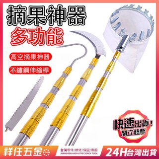 臺灣熱賣⚡高空摘果神器 採果器 摘果神器 省時省力 多功能伸縮桿 絕緣伸縮桿 自由伸縮摘果 高空摘果神器 採果器 摘果器