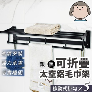 太空鋁毛巾架 浴室置物架 廁所置物架 置物架 壁掛式毛巾架 毛巾架 浴巾架 雙層可折疊置物架 收納 置物 層架