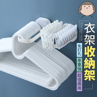衣架收納架 收納架 雙層收納架 衣架收納 曬衣架收納 曬衣架掛鉤 衣架整理架 多功能收納 壁掛式 摺疊收納架 無痕安裝