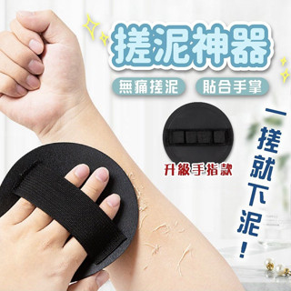 搓泥神器 搓澡皮子 搓泥皮 搓澡巾 洗澡刷 洗澡圓餅 去角質神器 洗澡巾 搓泥墊 洗澡神器 刷背 沐浴