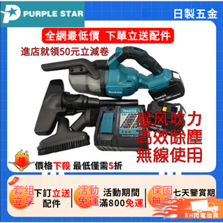 牧田手持吸塵器DCL282Z 18v 工業/商業/家庭級無刷吸塵器 無線吸塵器 手持吸塵器家用 除塵機 充電式吸塵器