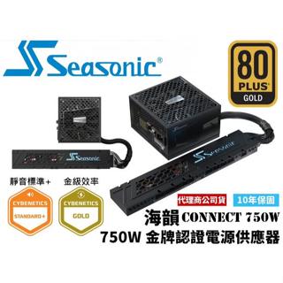 Seasonic 海韻 CONNECT PRIME 電源供應器 GX-750 750W 金牌 全模組