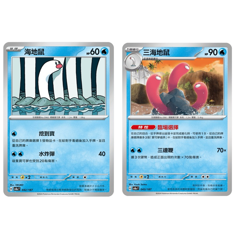 寶可夢卡牌 PTCG 太晶慶典ex H sv8a F 海地鼠+三海地鼠 普卡 牌料