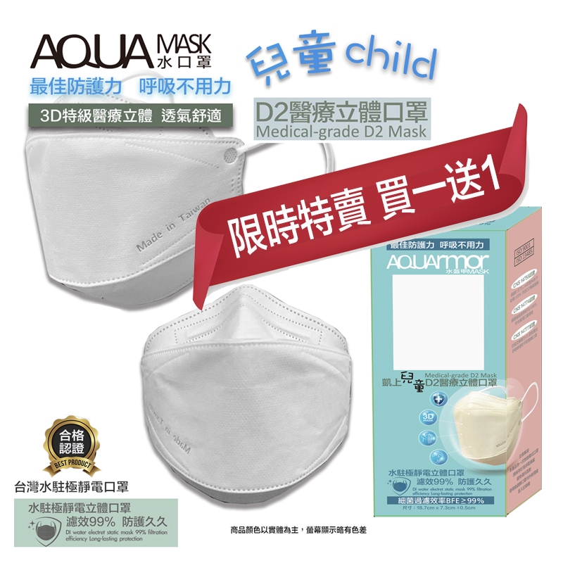 限時特賣 買一送一最強保護力 超優惠!!兒童D2白色N95等級  4D立體口罩 魚形口罩 醫療級台灣製雙鋼印水口罩